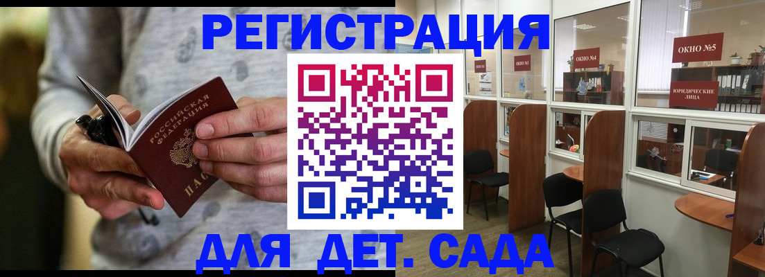 прописка ребенка в Сарапуле