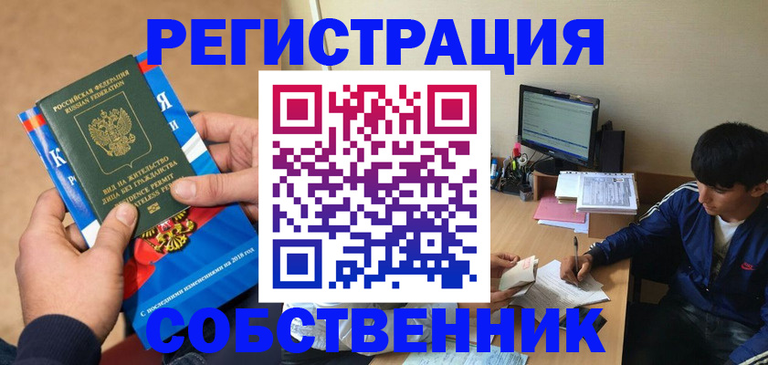 прописка для работы в Сарапуле